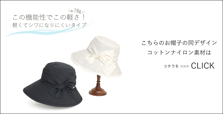 エアリータイプ ハット