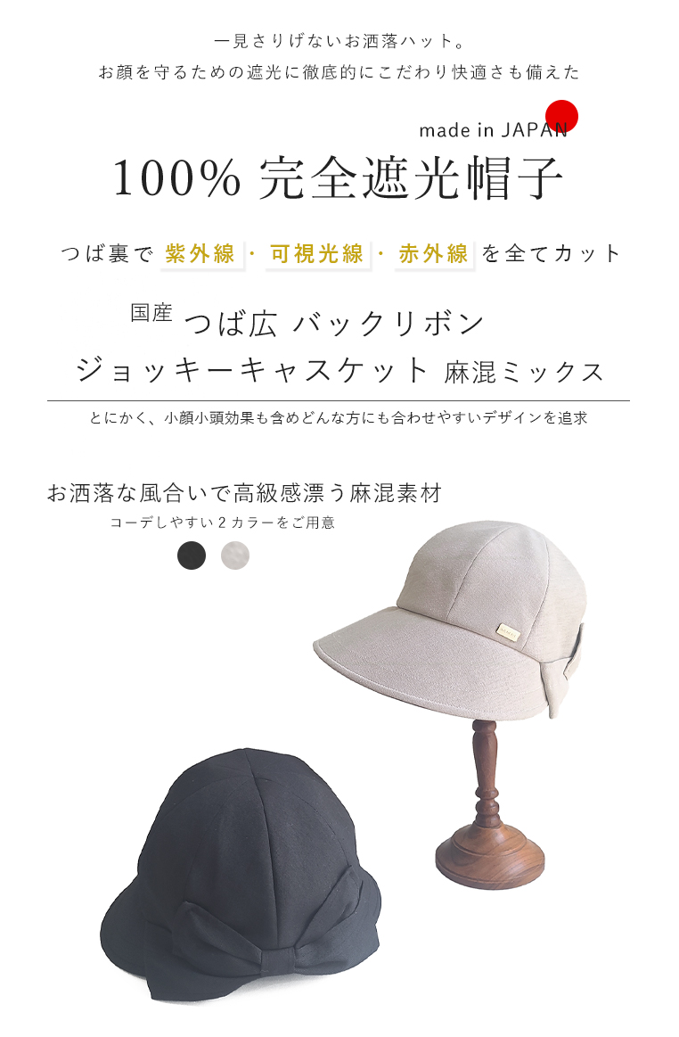 完全遮光帽子 つば広キャスケット