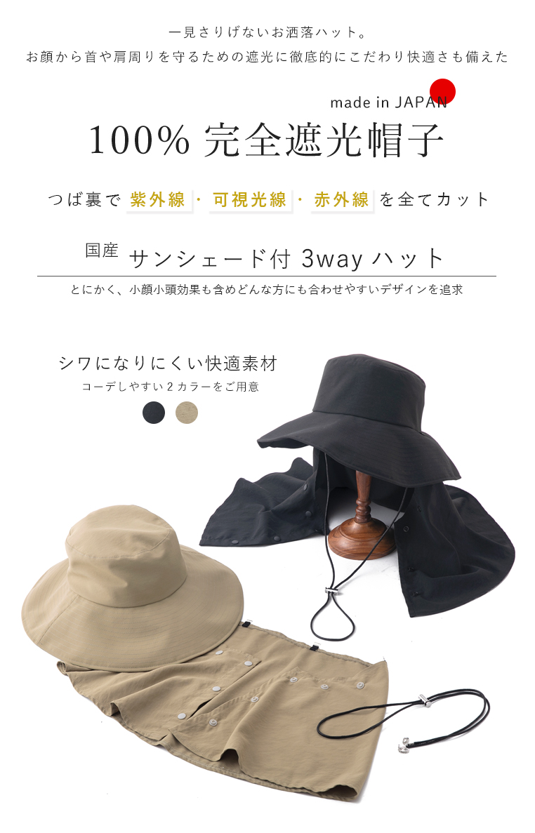 完全遮光帽子 つば広帽子