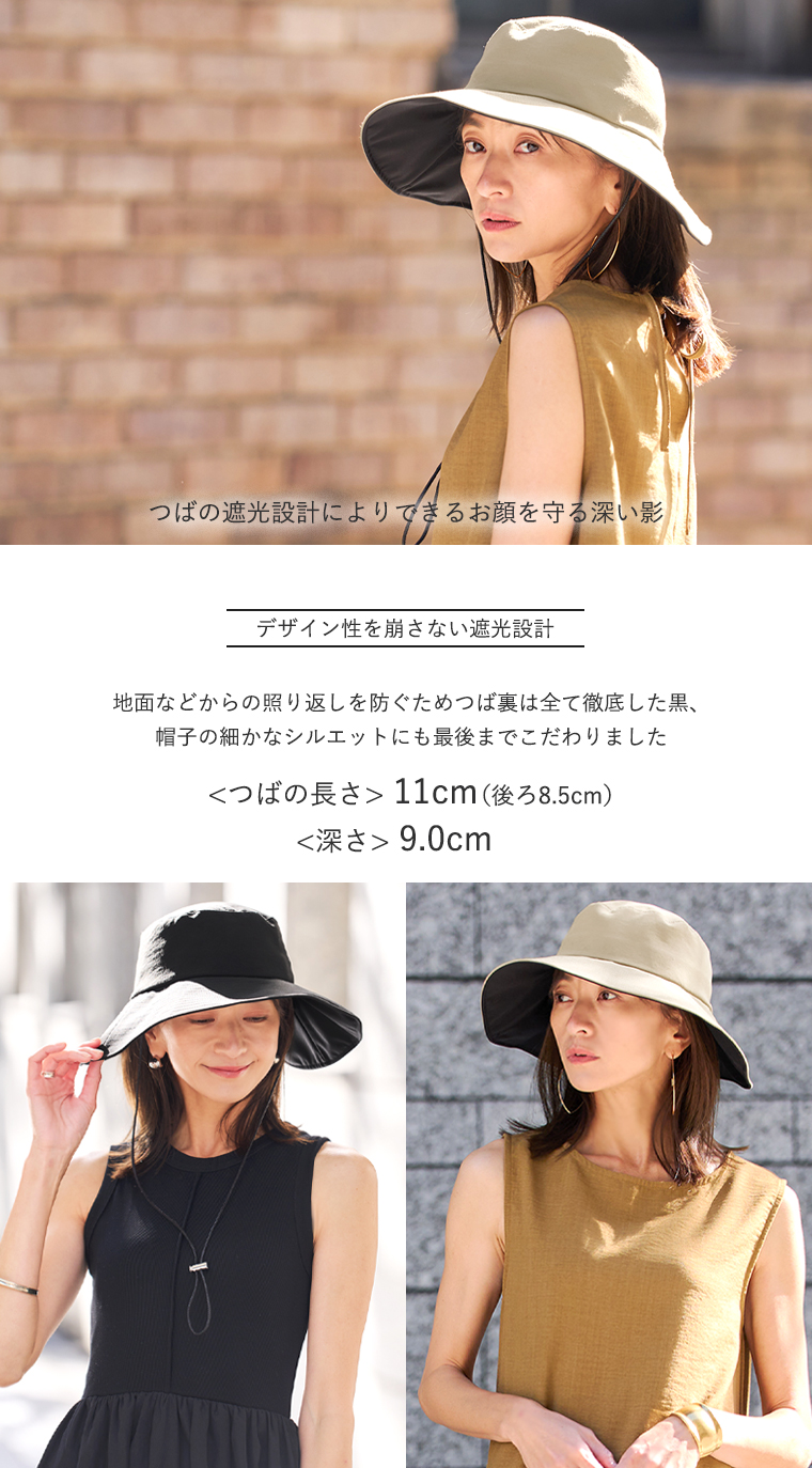 BICHERIEの遮光帽子について