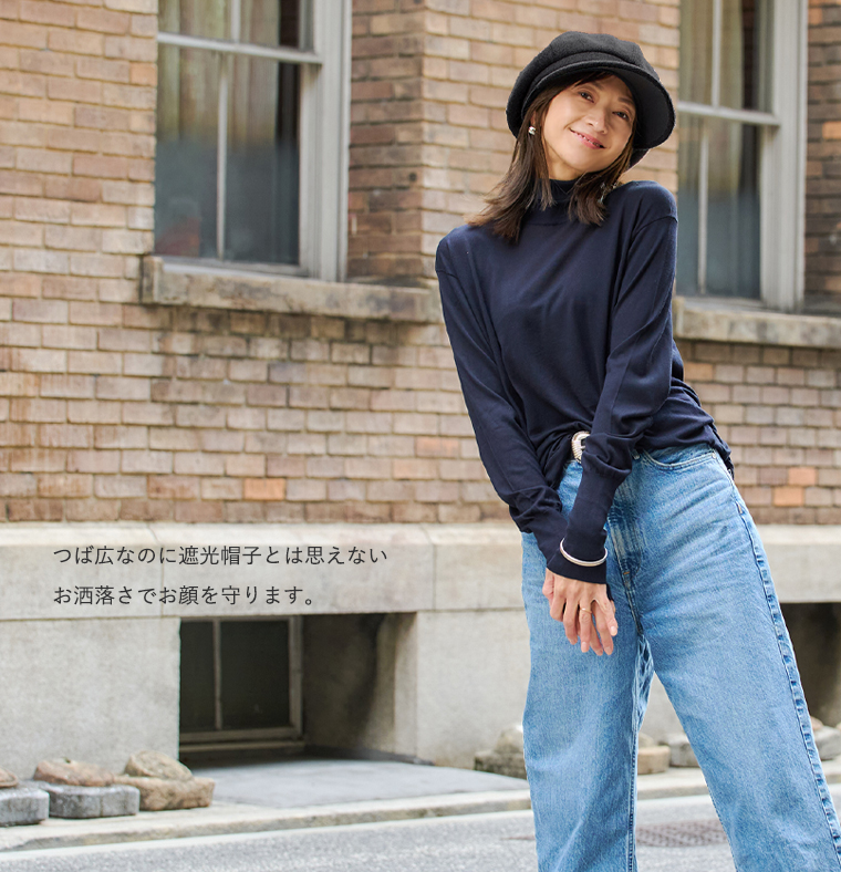 遮光帽子 つば広キャスケット