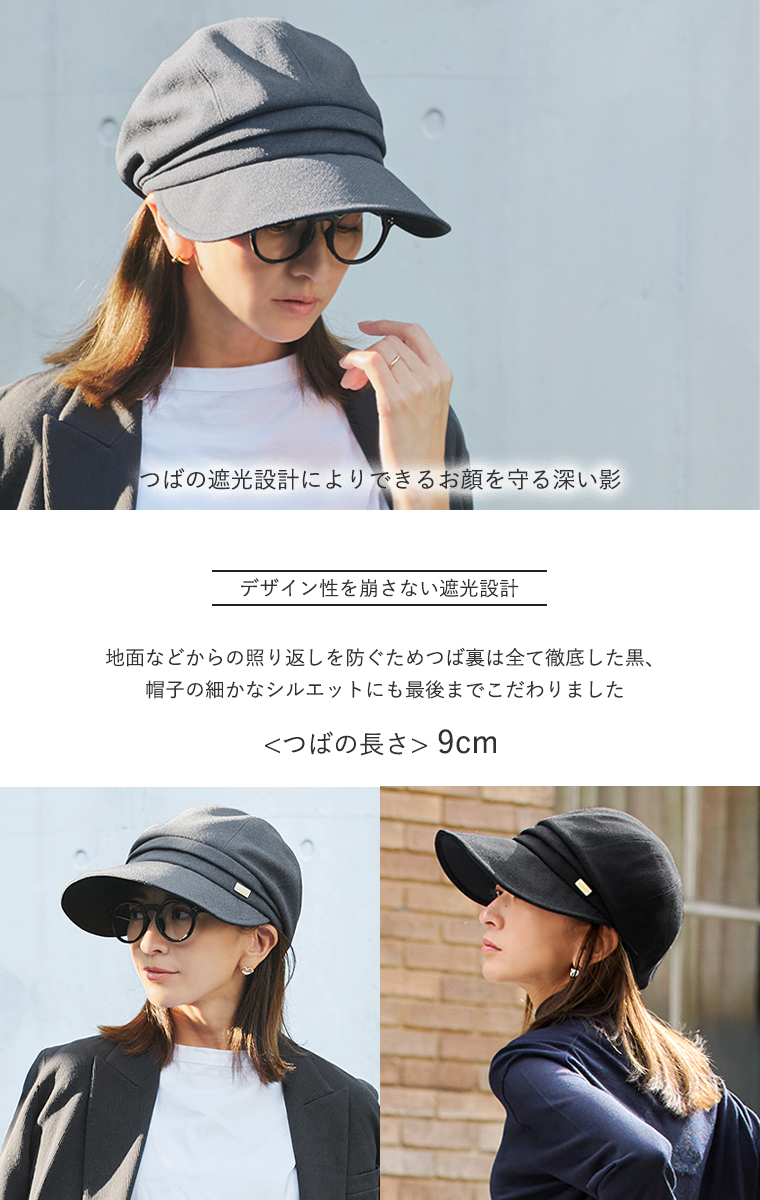 BICHERIEの遮光帽子について