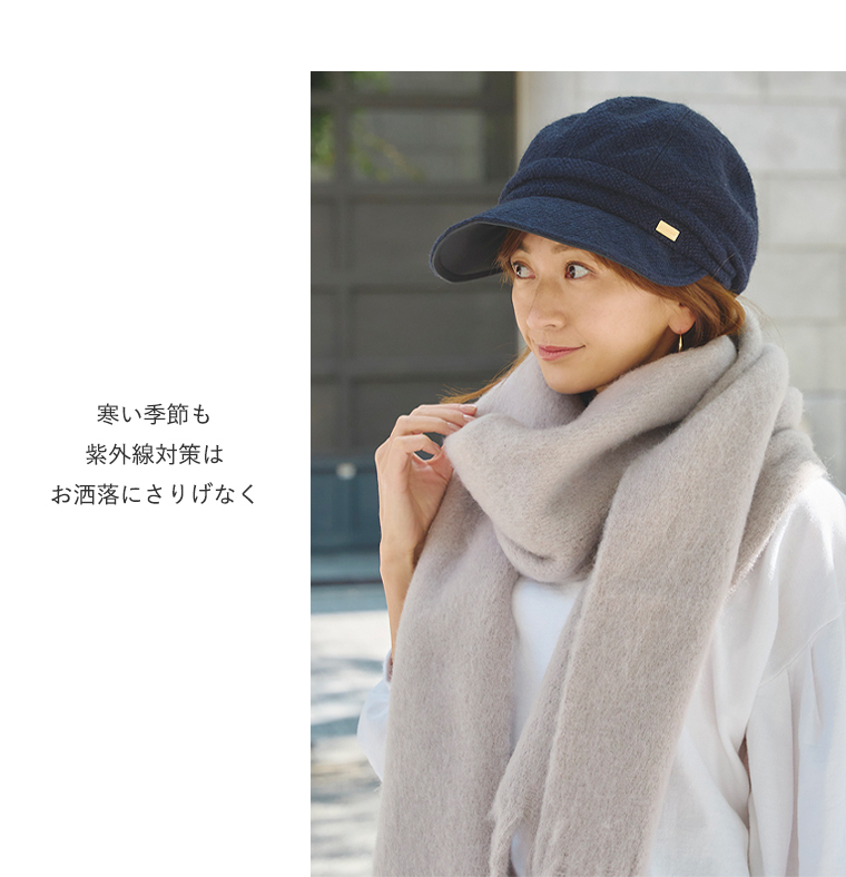 秋冬の完全遮光帽子