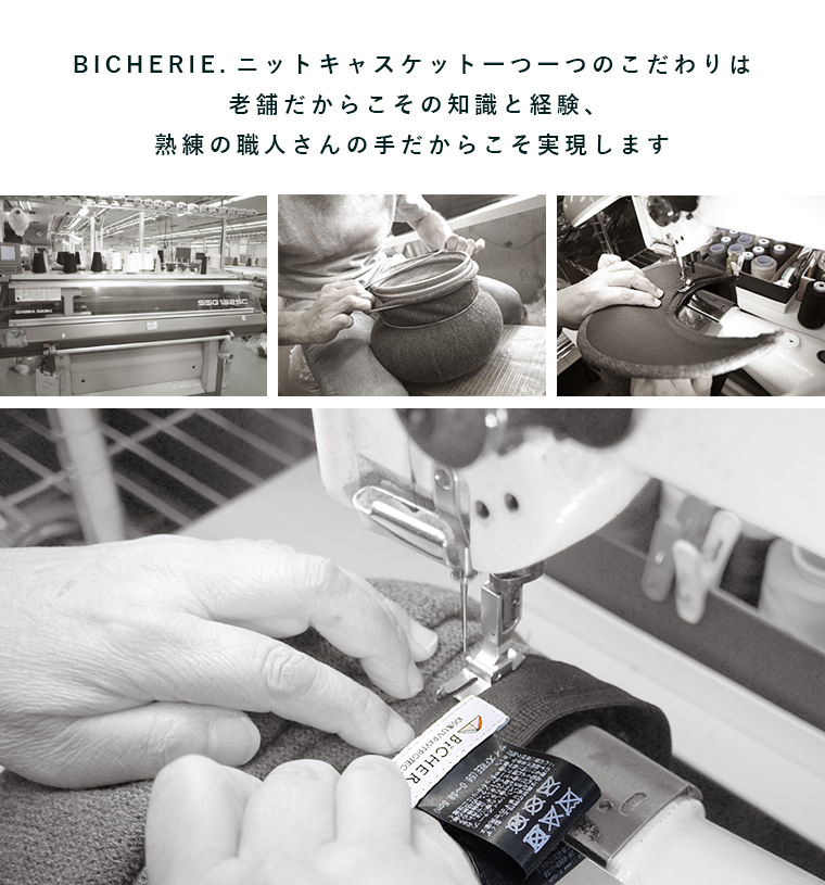 日本製へのこだわり