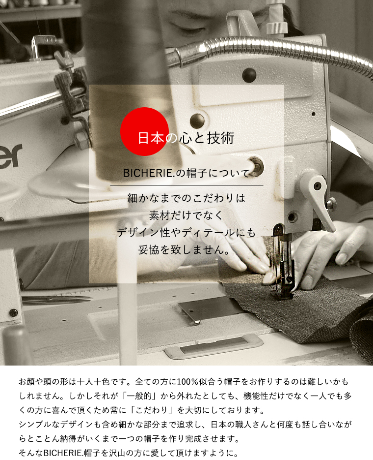 日本製へのこだわり