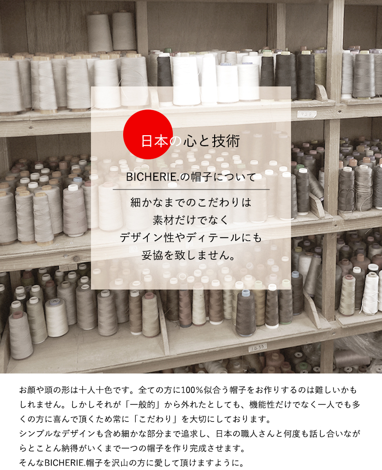 日本製へのこだわり