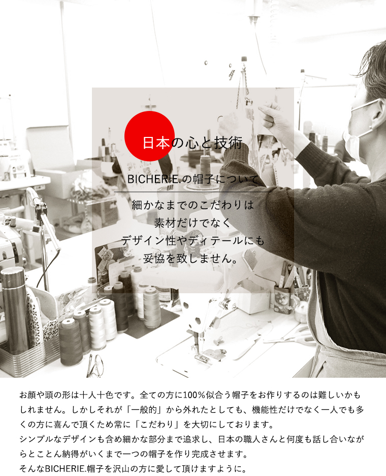 日本製へのこだわり