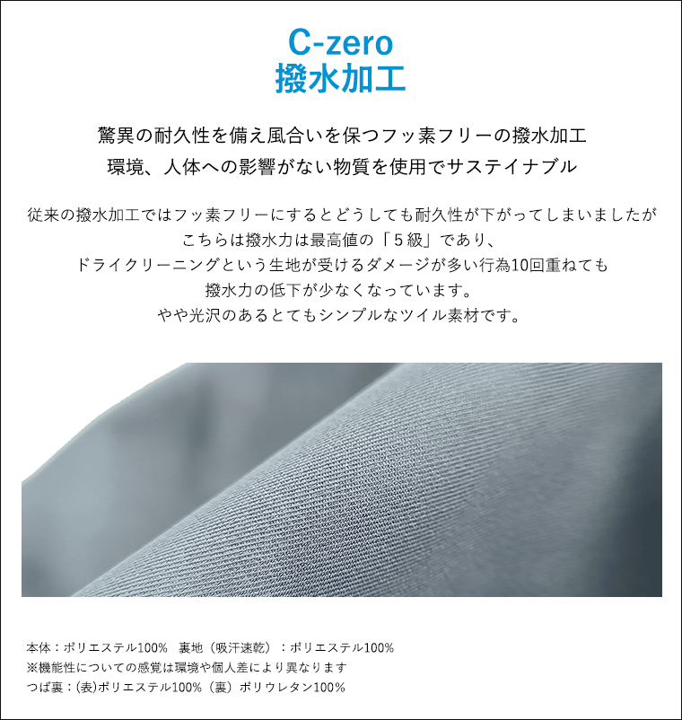 撥水ツイル C-zero 遮光帽子