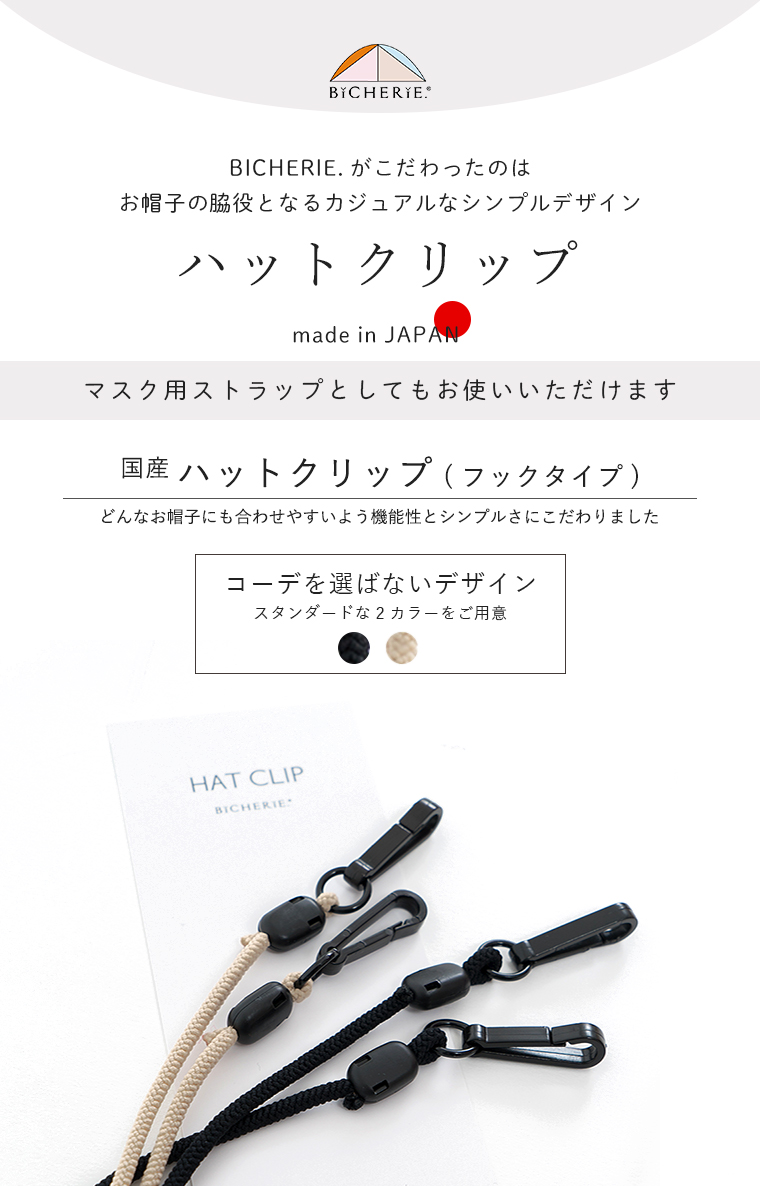 ハットクリップ