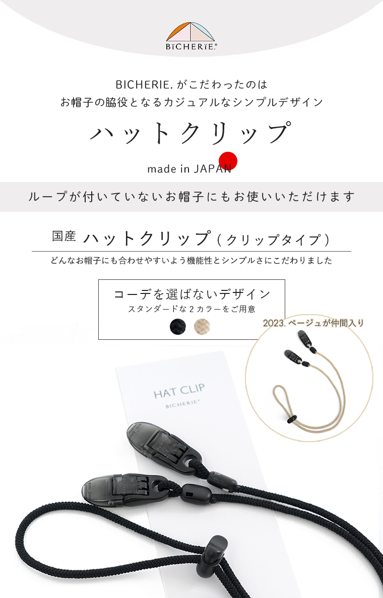 ハットクリップ