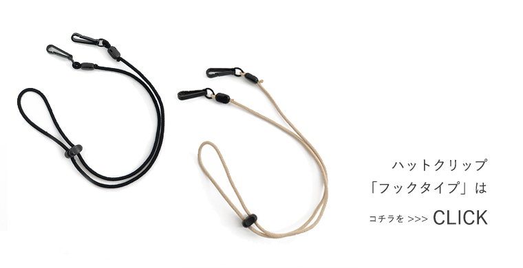 クリップタイプ 帽子クリップ