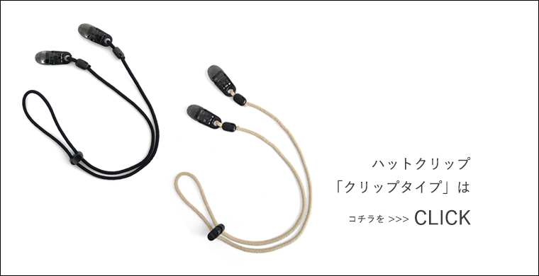 クリップタイプ 帽子クリップ