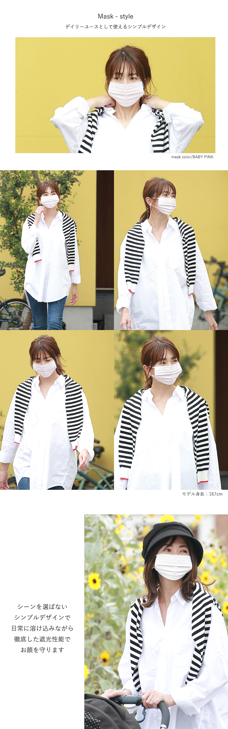 シンプルな遮光マスク