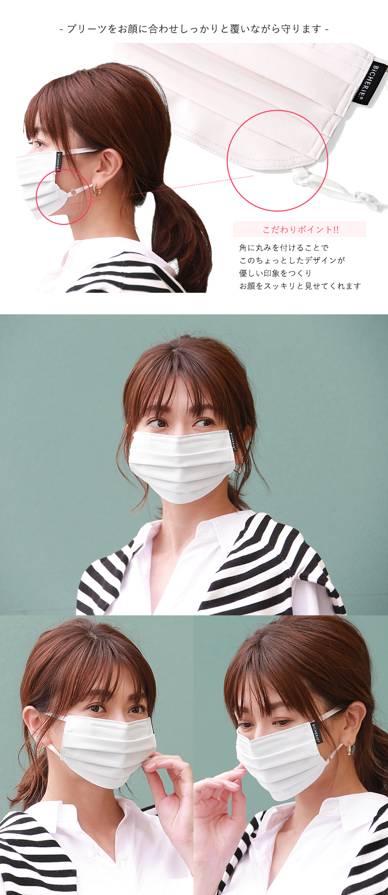 BICHERIEの遮光マスクについて