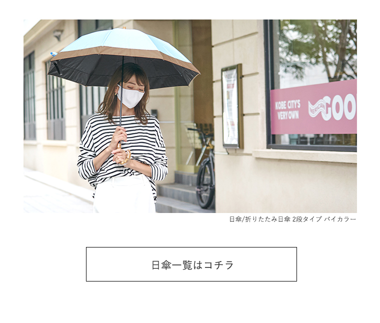 完全遮光マスクと日傘セット