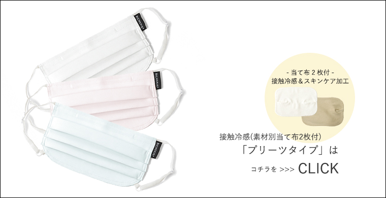 完全遮光 立体型マスクはコチラ