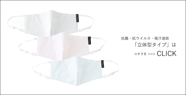 完全遮光 立体型マスクはコチラ