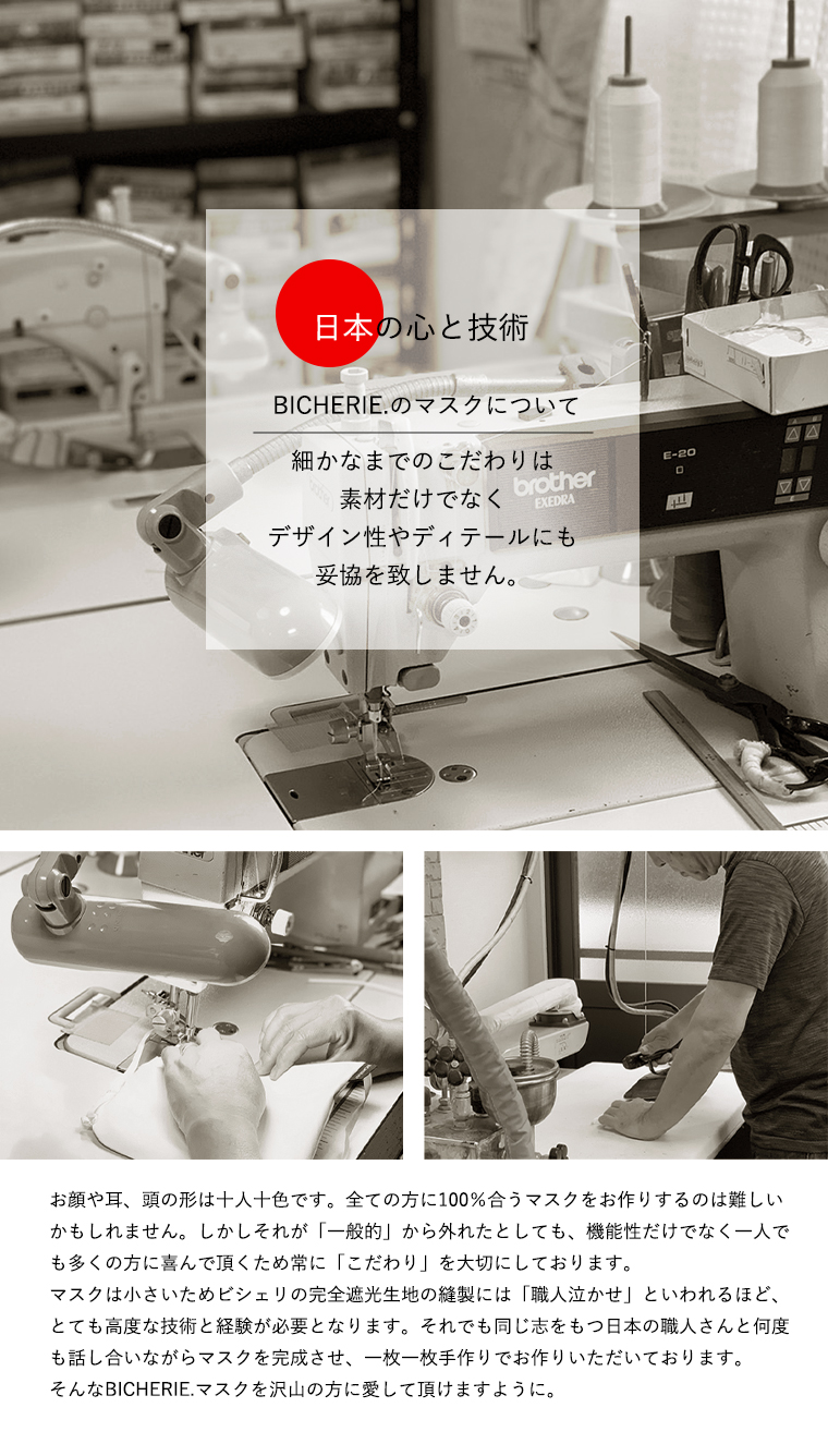 日本製へのこだわり