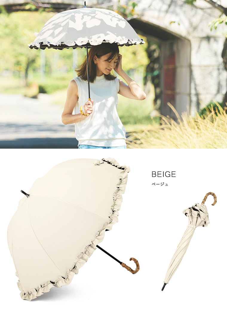 完全遮光 フリル日傘 ベージュ