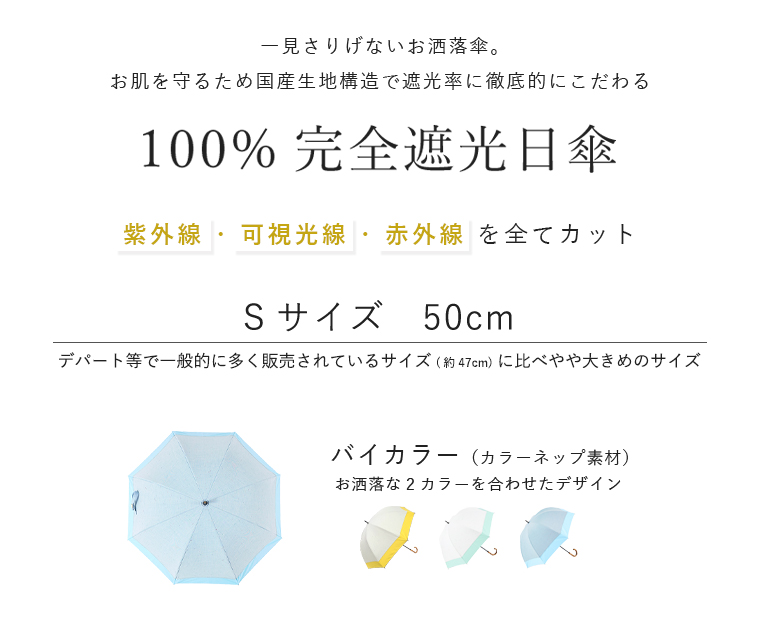 完全遮光日傘 Sサイズ