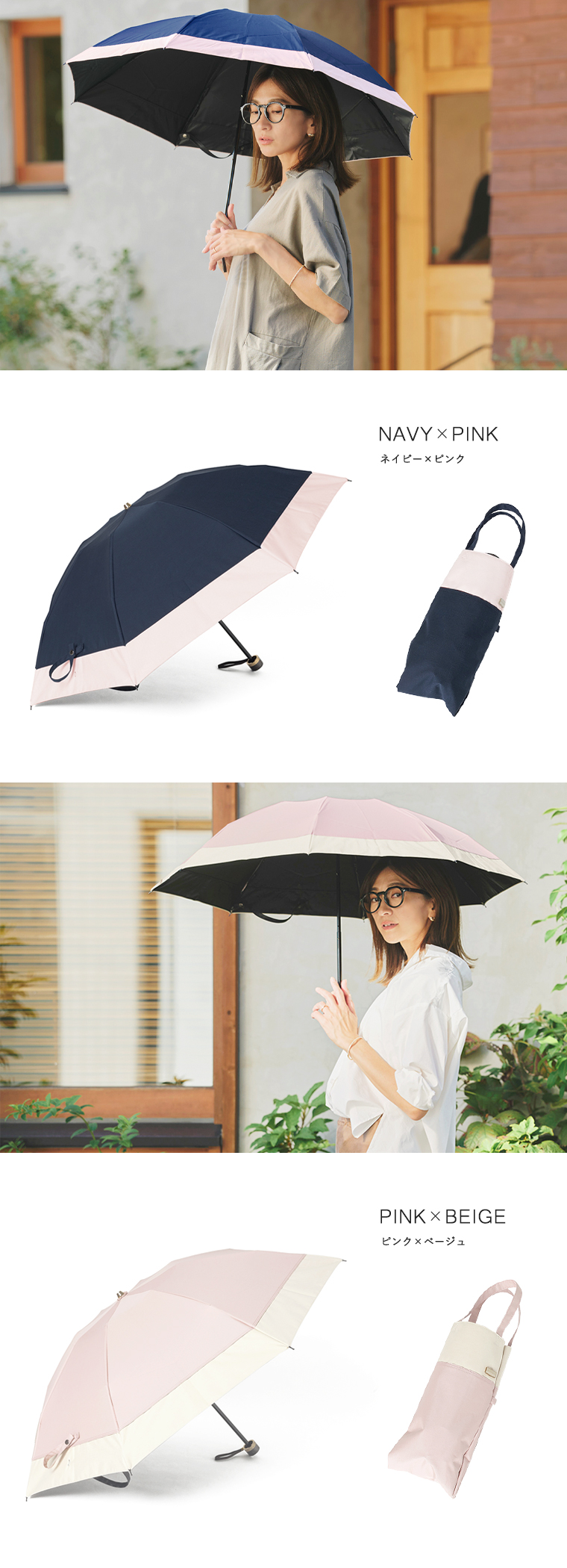 バイカラー日傘
