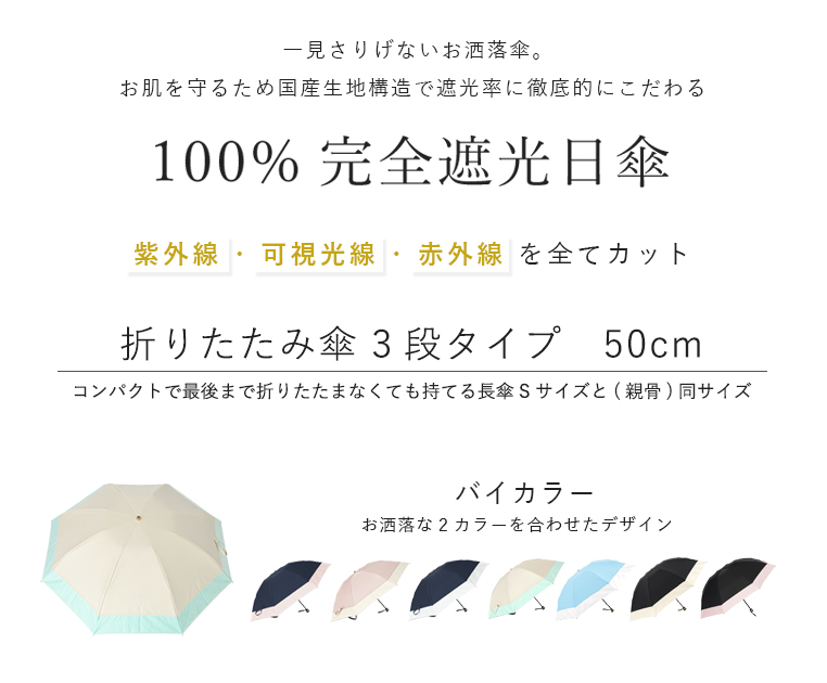 完全遮光日傘 折りたたみ傘 3段タイプ