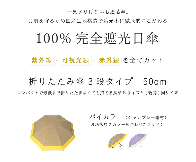 完全遮光日傘 折りたたみ傘 3段タイプ