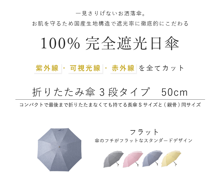 完全遮光日傘 折りたたみ傘 3段タイプ