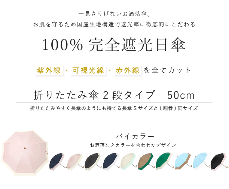 完全遮光日傘 折りたたみ傘 2段タイプ