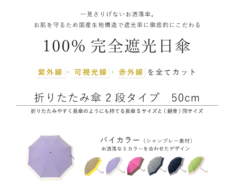 完全遮光日傘 折りたたみ傘 2段タイプ
