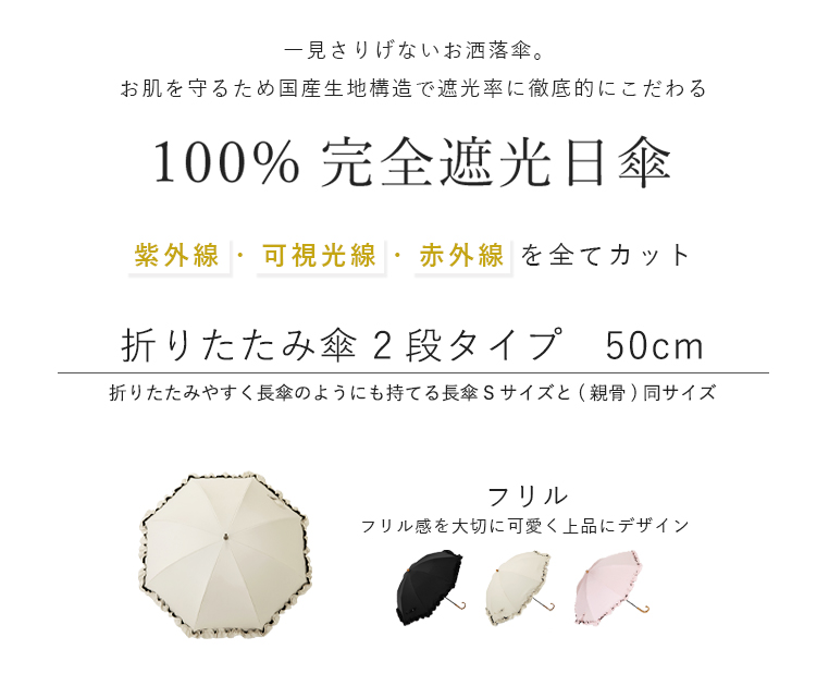 完全遮光日傘 折りたたみ傘 2段タイプ