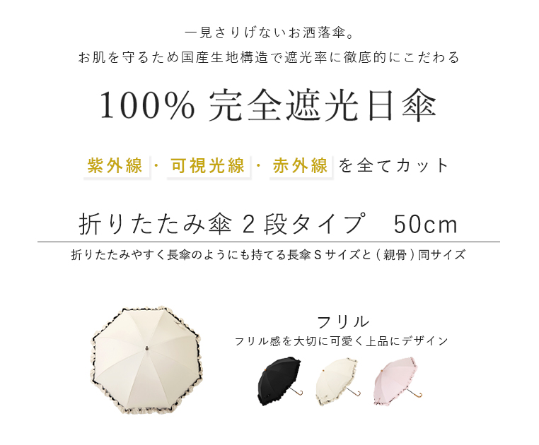完全遮光日傘 折りたたみ傘 2段タイプ