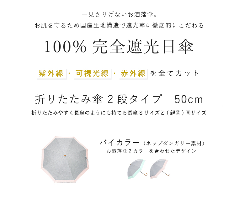 完全遮光日傘 折りたたみ傘 2段タイプ