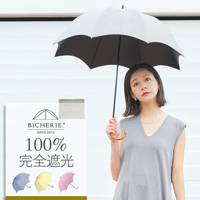 BICHERIE 完全遮光日傘 Sサイズ