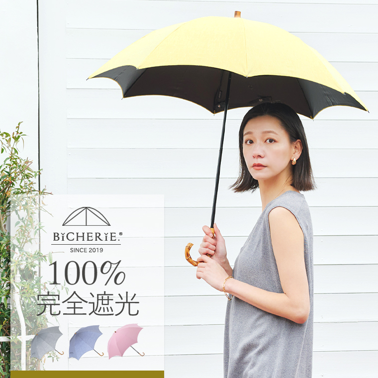 BICHERIE 完全遮光日傘 ２段折りたたみ