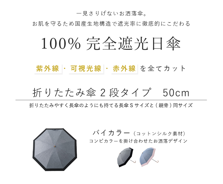 完全遮光日傘 折りたたみ傘 2段タイプ