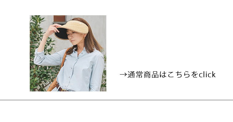 アウトレット 完全遮光 UVハット