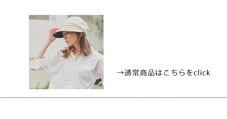 アウトレット 完全遮光 UVハット