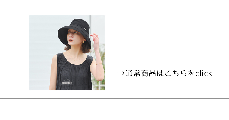 アウトレット 完全遮光 UVハット