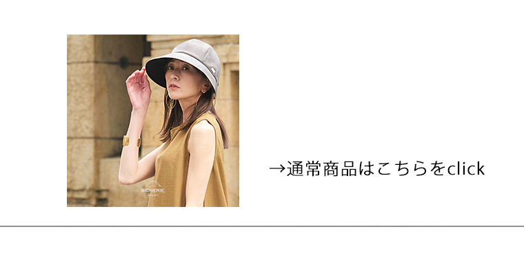 アウトレット 完全遮光 UVハット