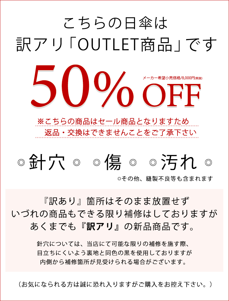 日傘セール
