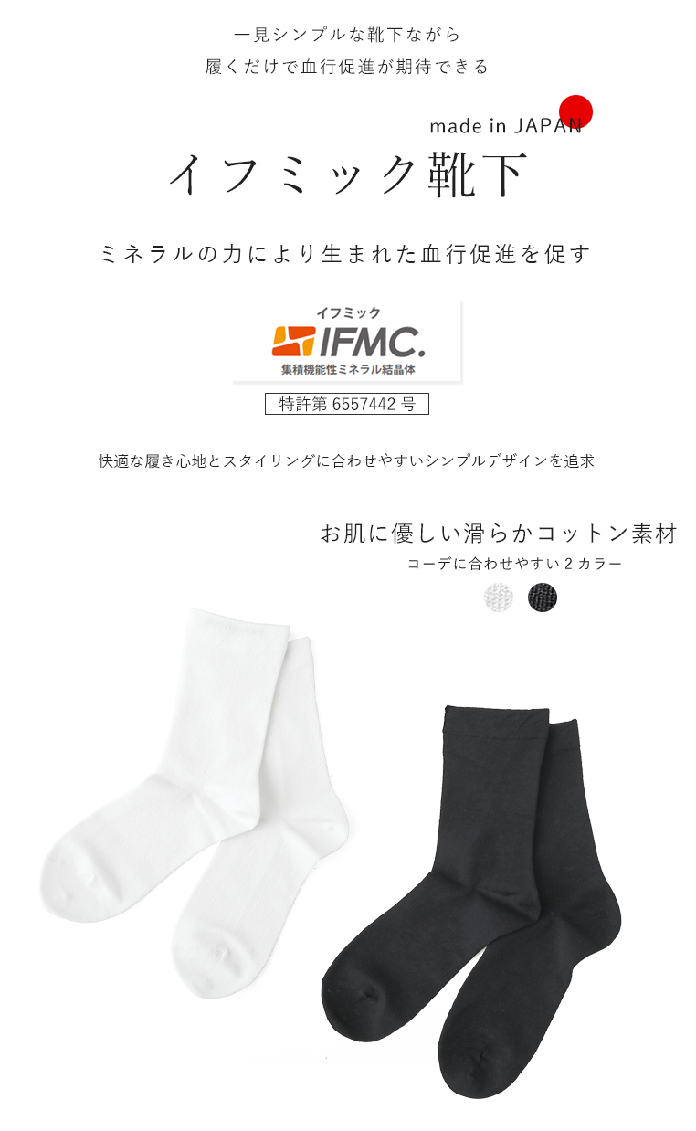 イフミックソックス 日本製  リカバリー ソックス 