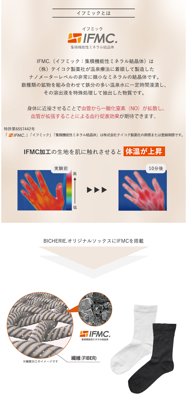 イフミックソックス 日本製