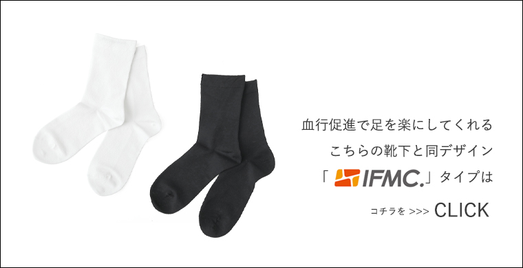 イフミックソックス