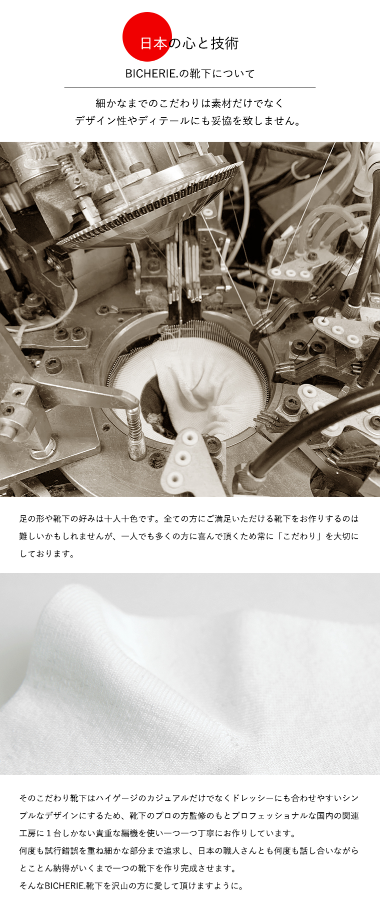 日本製へのこだわり