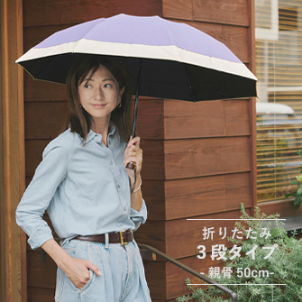 折りたたみ傘 3段タイプ