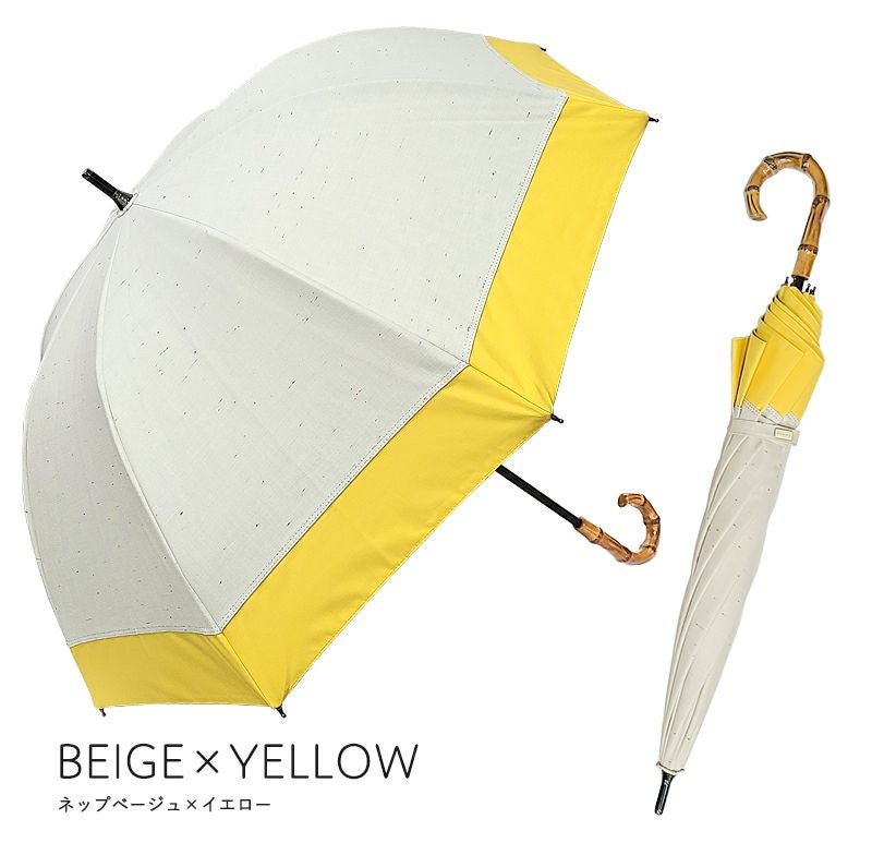 100%完全遮光 晴雨兼用日傘 Sサイズ 50cm バイカラー カラーネップ ネップベージュ×イエロー