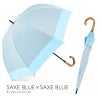 100%完全遮光 晴雨兼用日傘 Sサイズ 50cm バイカラー カラーネップ ネップサックス×サックス
