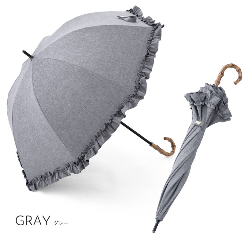 100%完全遮光 晴雨兼用日傘 Sサイズ 50cm フリル ネップシャンブレー グレー