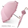 100%完全遮光 晴雨兼用日傘 Sサイズ 50cm フリル ネップシャンブレー ももピンク